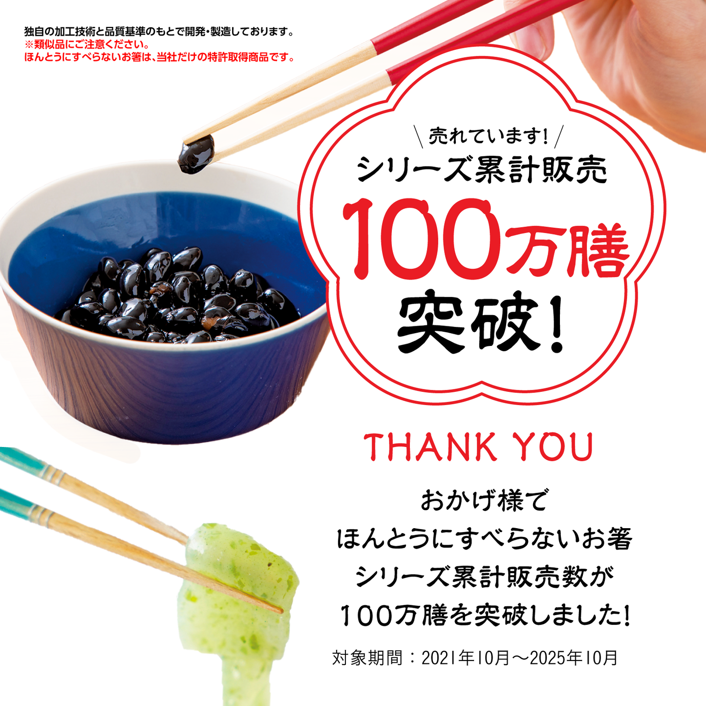 <テレビで話題!>ほんとうにすべらない菜箸【予約商品|3/24(火)より順次発送予定】