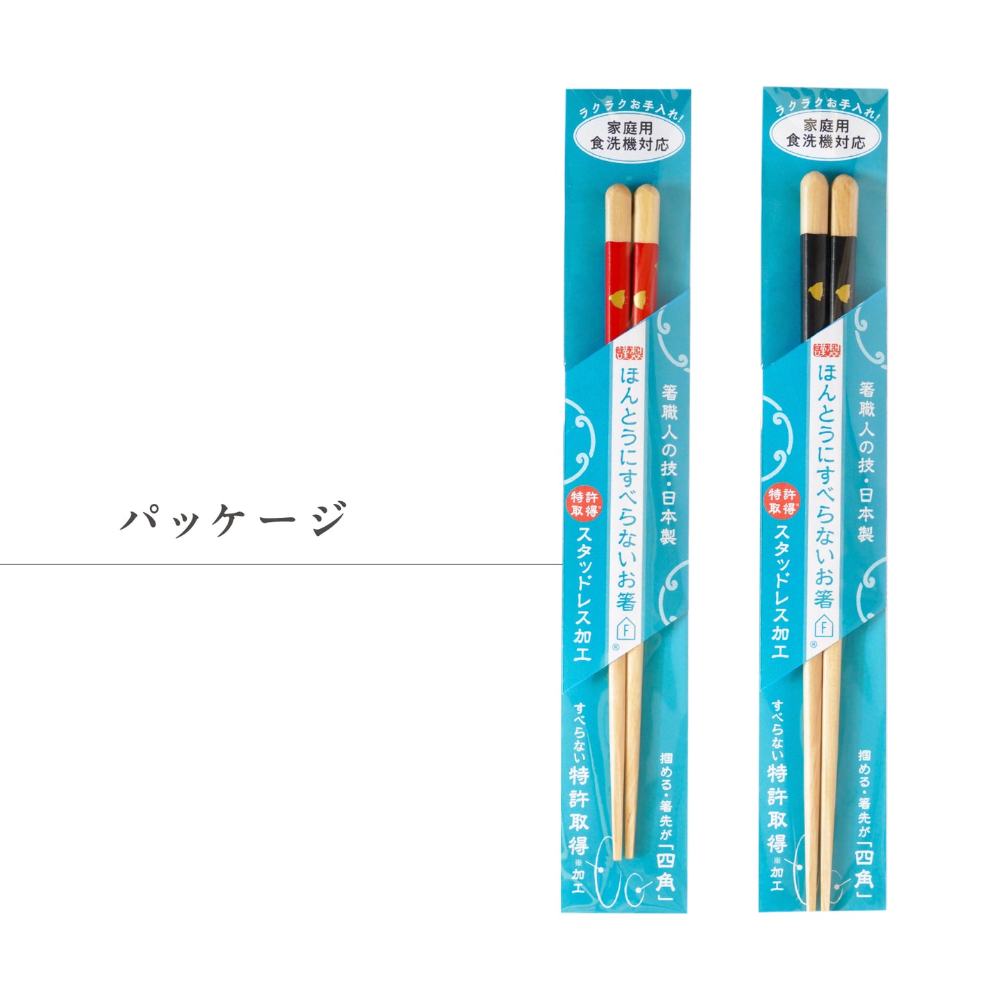 ほんとうにすべらないお箸エントリーモデル|子供の練習や高齢者にも安心して使える藤栄のお箸 ちどり柄 パッケージ
