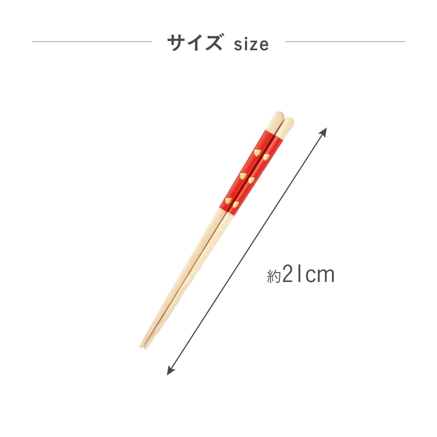 ほんとうにすべらないお箸エントリーモデル|子供の練習や高齢者にも安心して使える藤栄のお箸 ちどり柄21cm