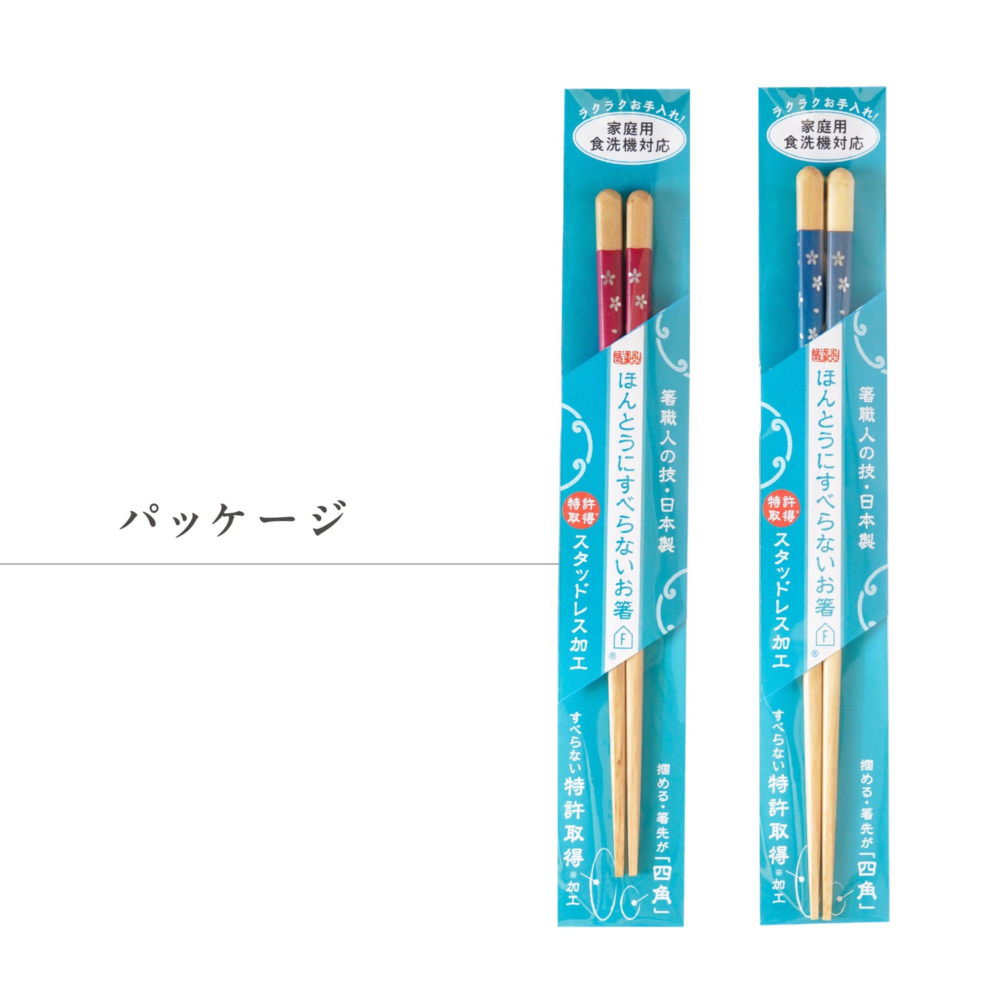 ほんとうにすべらないお箸エントリーモデル|子供の練習や高齢者にも安心して使える藤栄のお箸 花柄 パッケージ