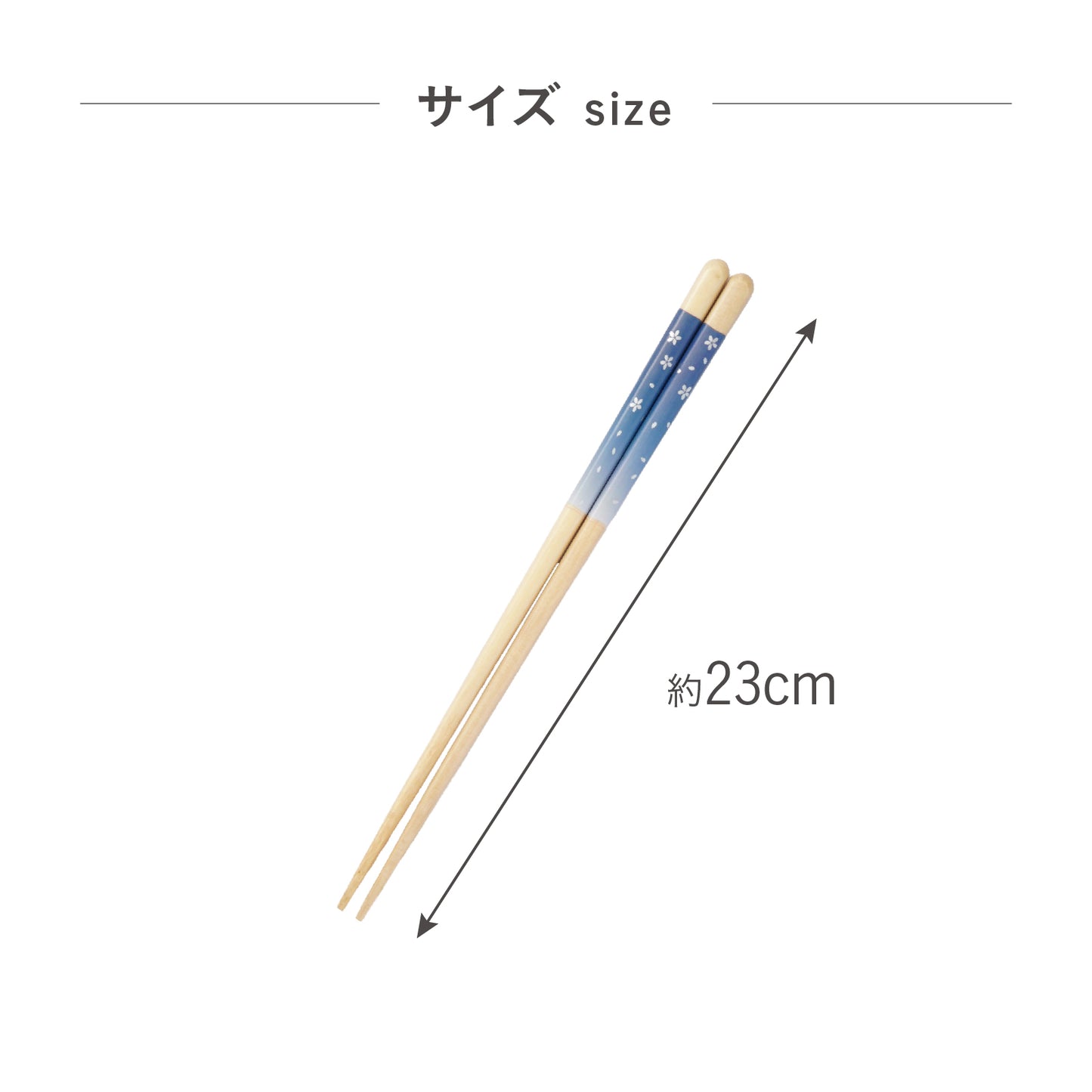 ほんとうにすべらないお箸エントリーモデル|子供の練習や高齢者にも安心して使える藤栄のお箸 花柄ブルー23cm