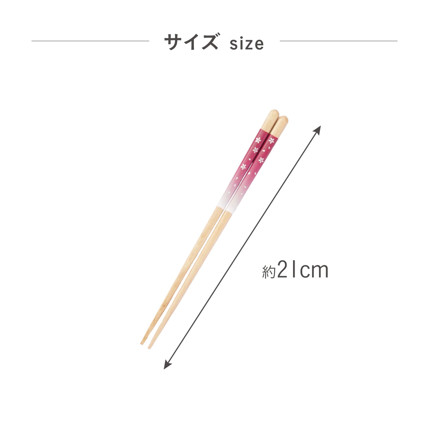 ほんとうにすべらないお箸エントリーモデル|子供の練習や高齢者にも安心して使える藤栄のお箸 花柄ピンク21cm