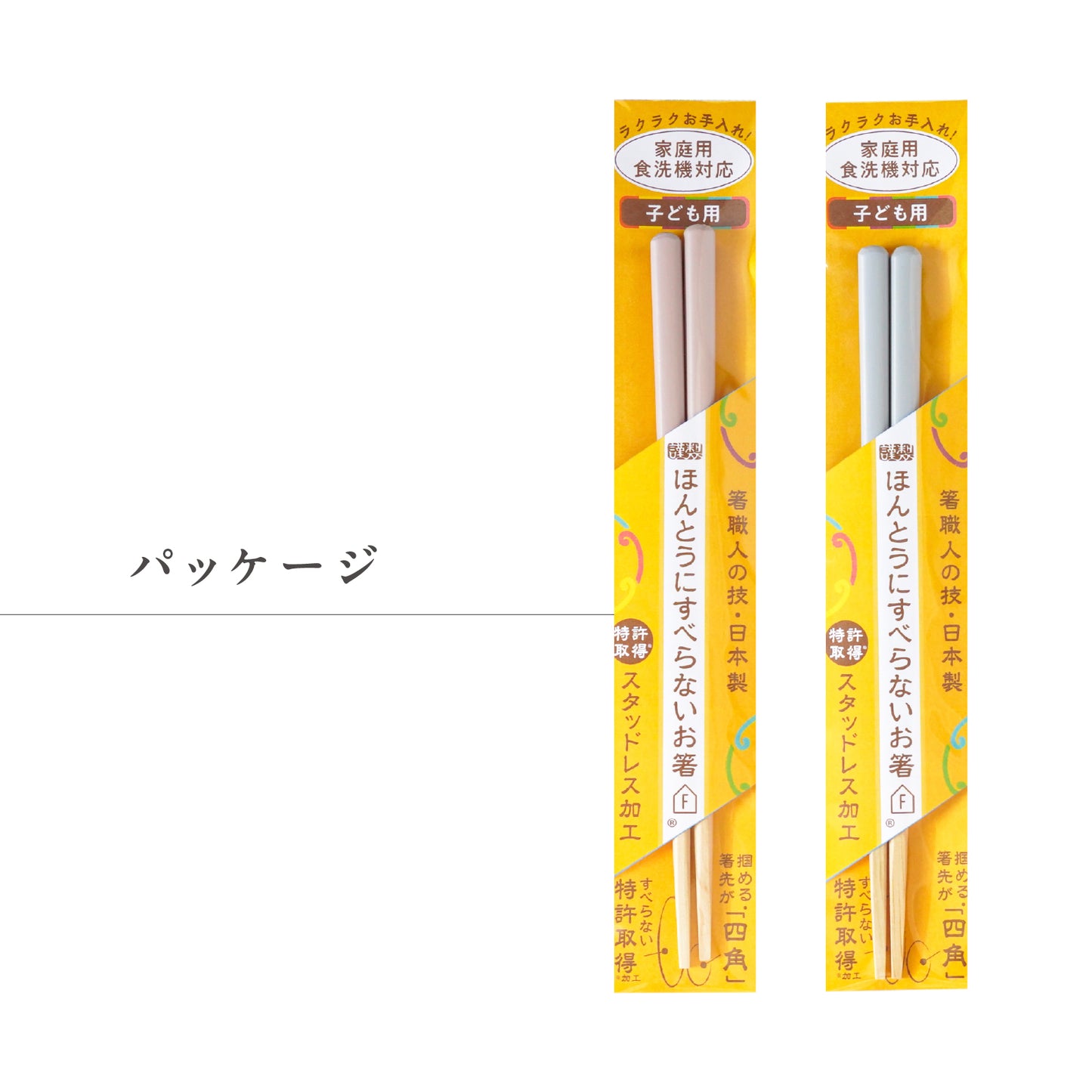 ほんとうにすべらないお箸エントリーモデル|子供の練習や高齢者にも安心して使える藤栄のお箸 グレージュ パッケージ