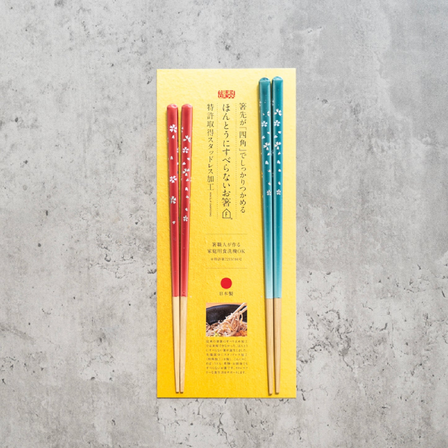 ほんとうにすべらないお箸ギフト 2膳セット プレミアムモデル