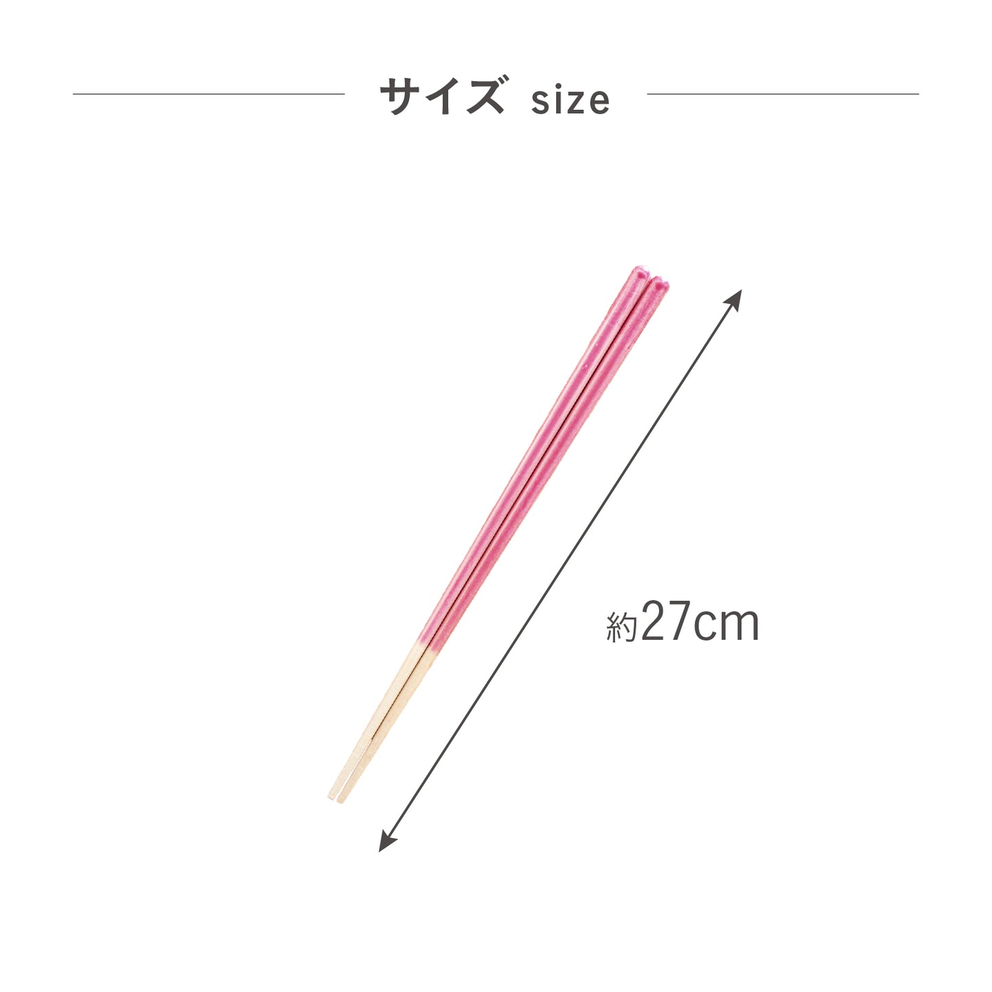 ほんとうにすべらない菜箸|スタッドレス加工 少し短めの27cm設計でちょうどいい長さ 取り箸としてもおすすめ 揚げ物煮物もつかめる フォグリア