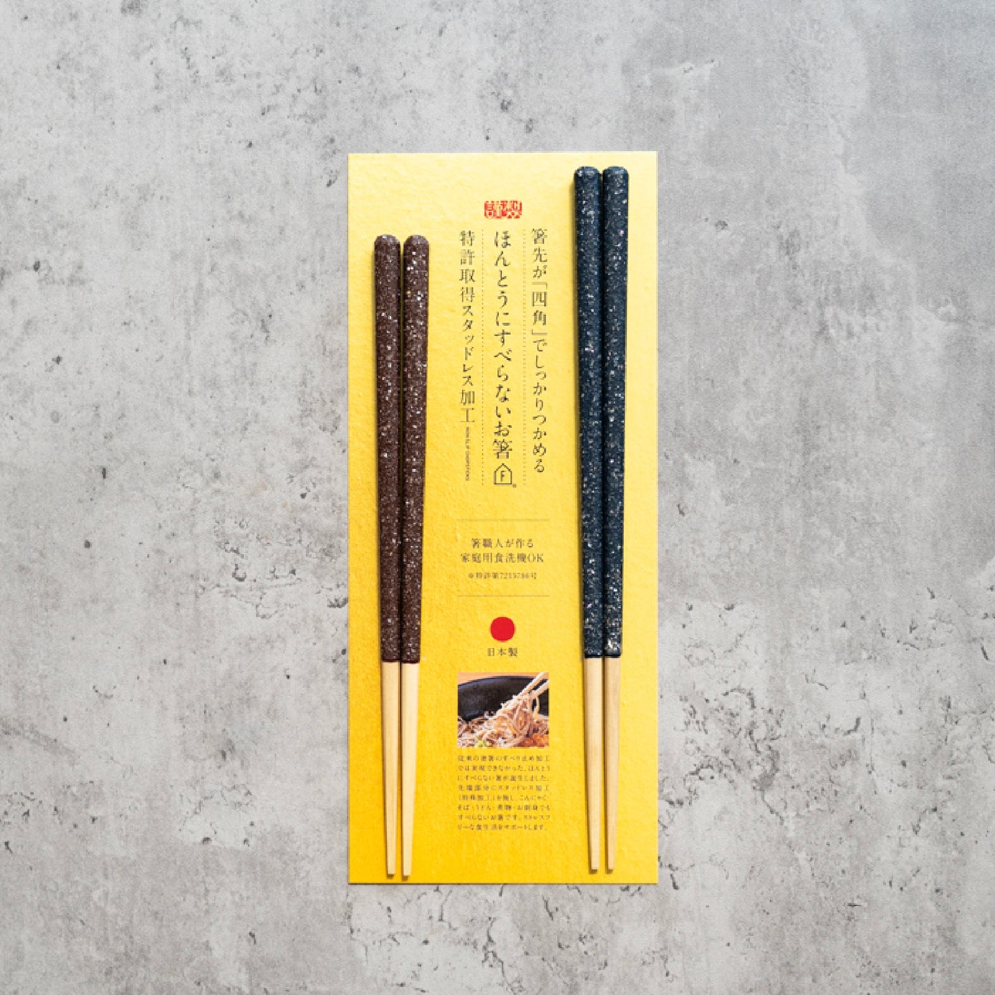 ほんとうにすべらないお箸ギフト 2膳セット プレミアムモデル