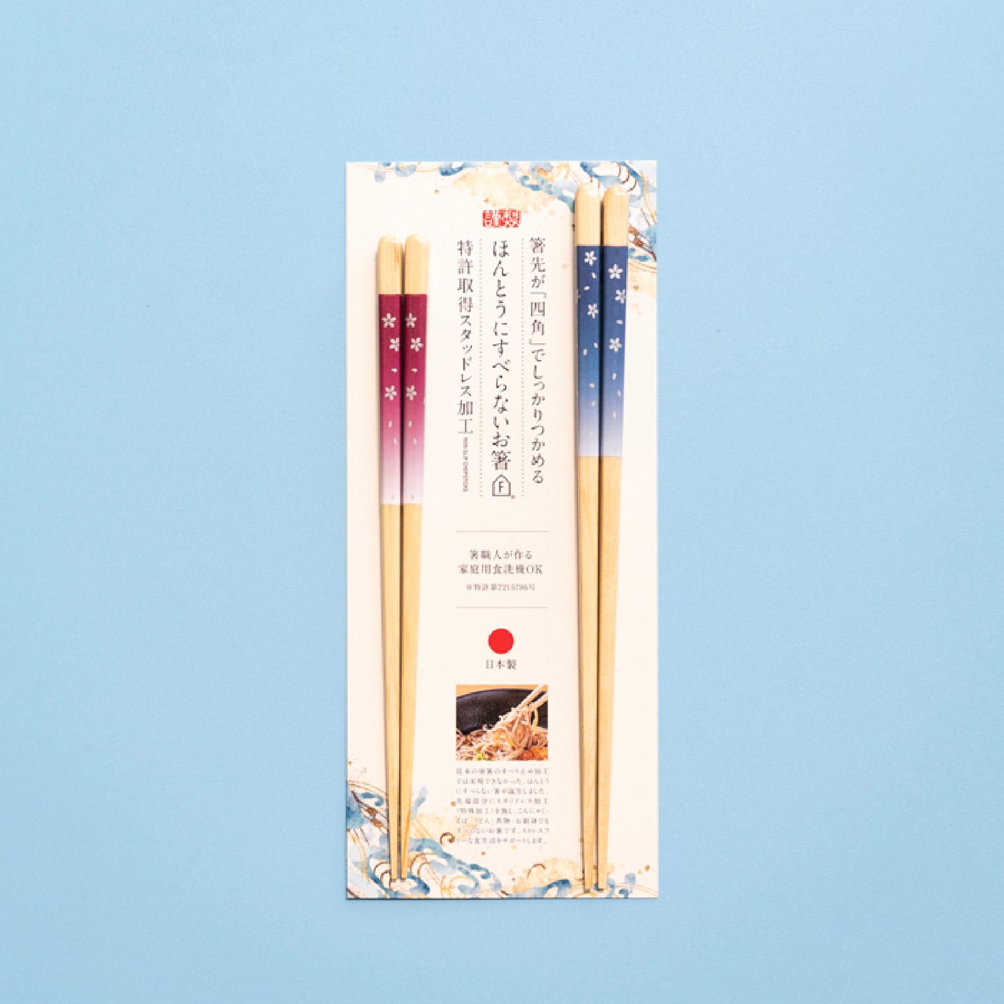 ほんとうにすべらないお箸ギフト 2膳セット エントリーモデル