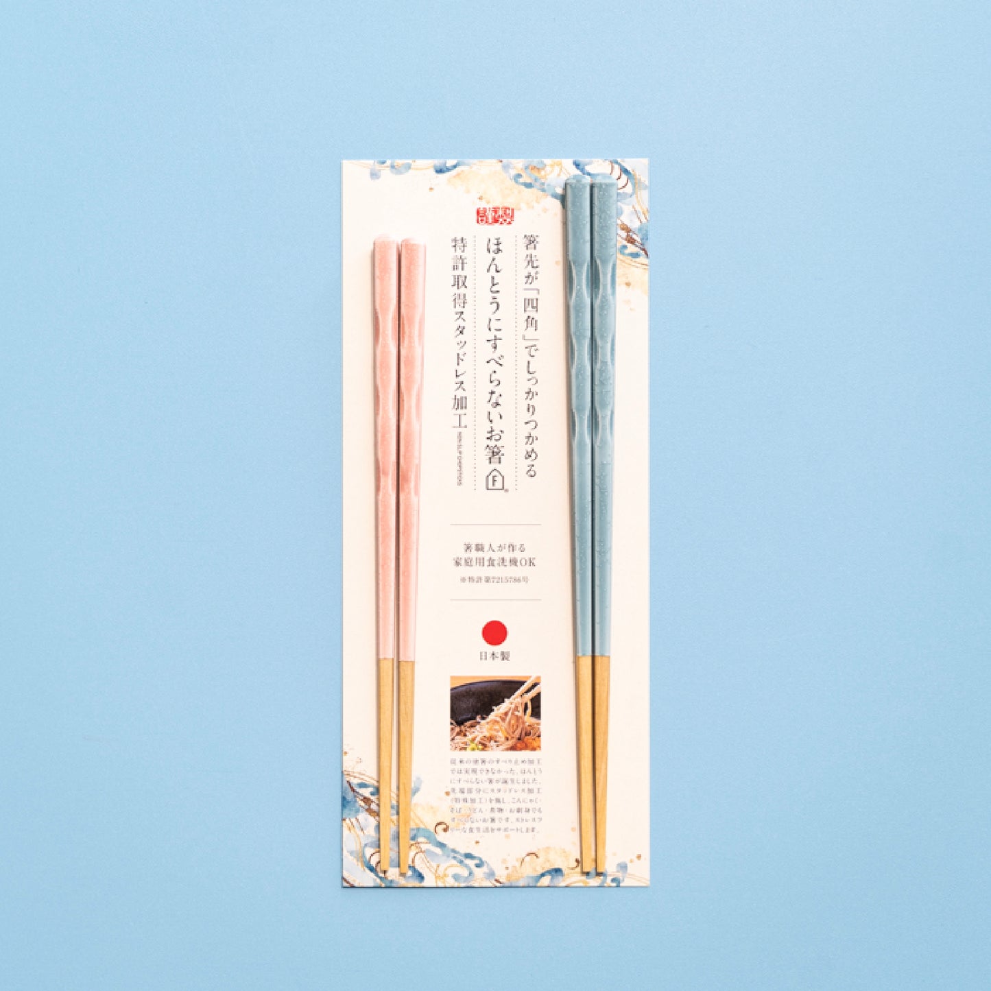 ほんとうにすべらないお箸ギフト 2膳セット スタンダードモデル