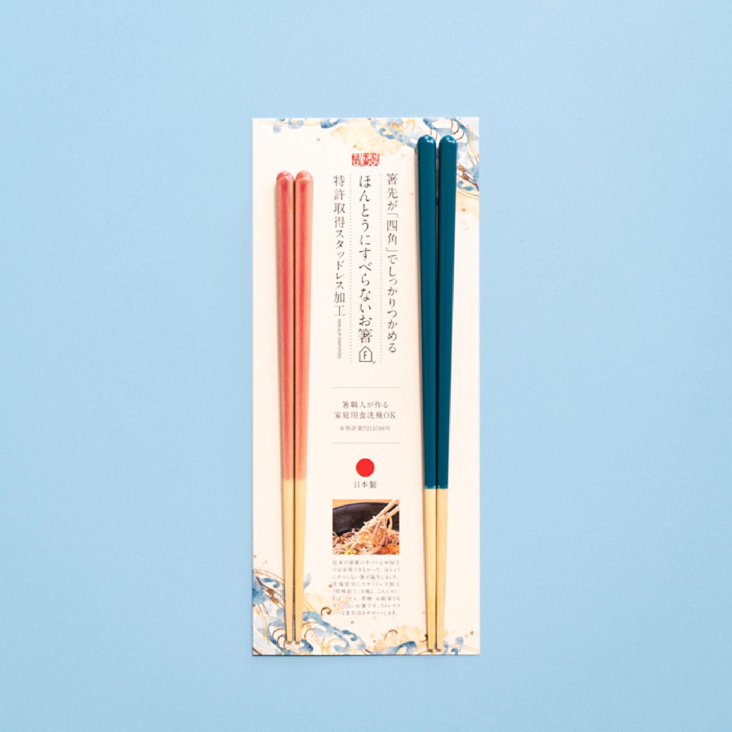 ほんとうにすべらないお箸ギフト 2膳セット エントリーモデル