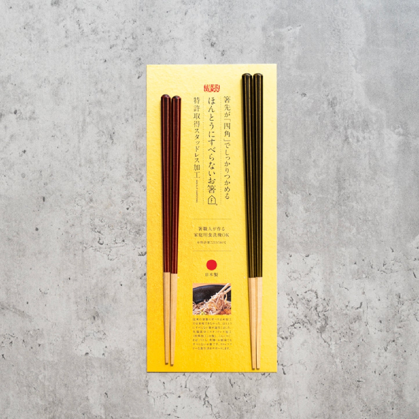 ほんとうにすべらないお箸ギフト 2膳セット プレミアムモデル