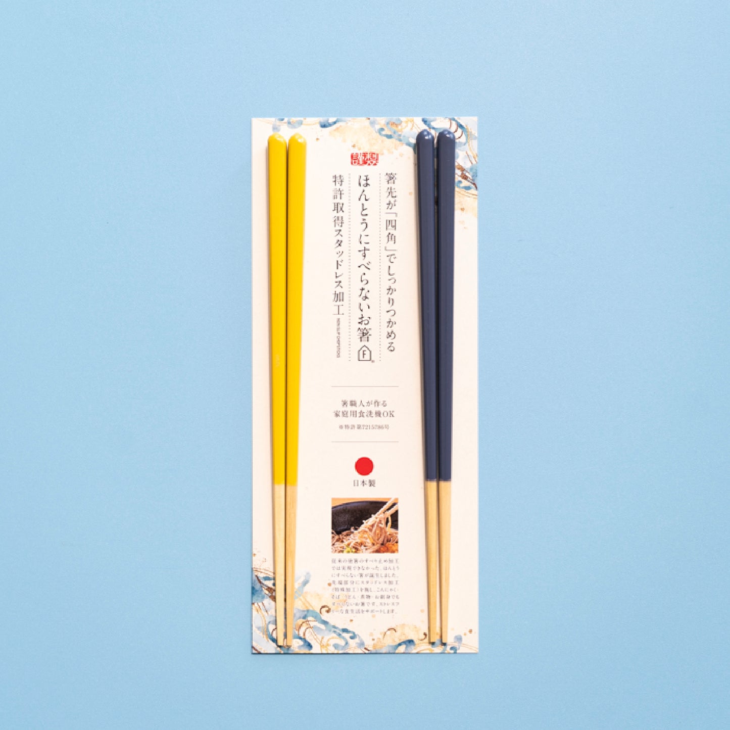 ほんとうにすべらないお箸ギフト 2膳セット スタンダードモデル