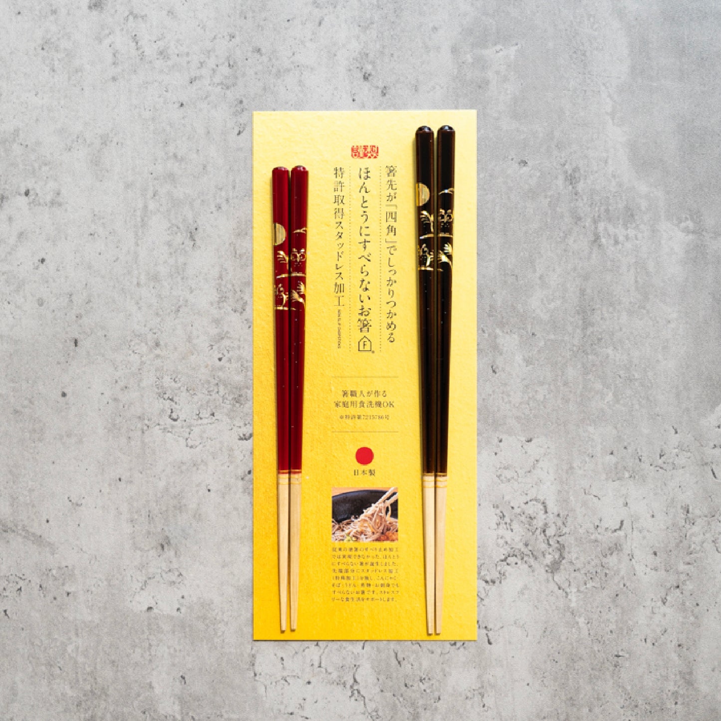 ほんとうにすべらないお箸ギフト 2膳セット プレミアムモデル