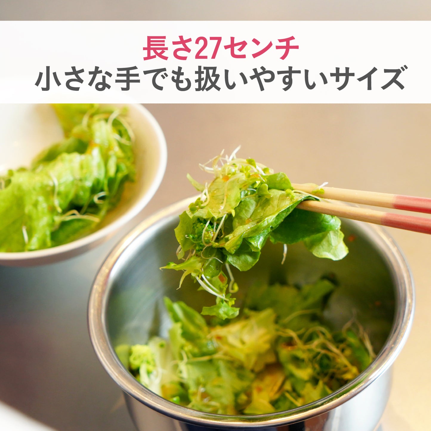 ほんとうにすべらない菜箸|スタッドレス加工 少し短めの27cm設計でちょうどいい長さ 取り箸としてもおすすめ 揚げ物煮物もつかめる