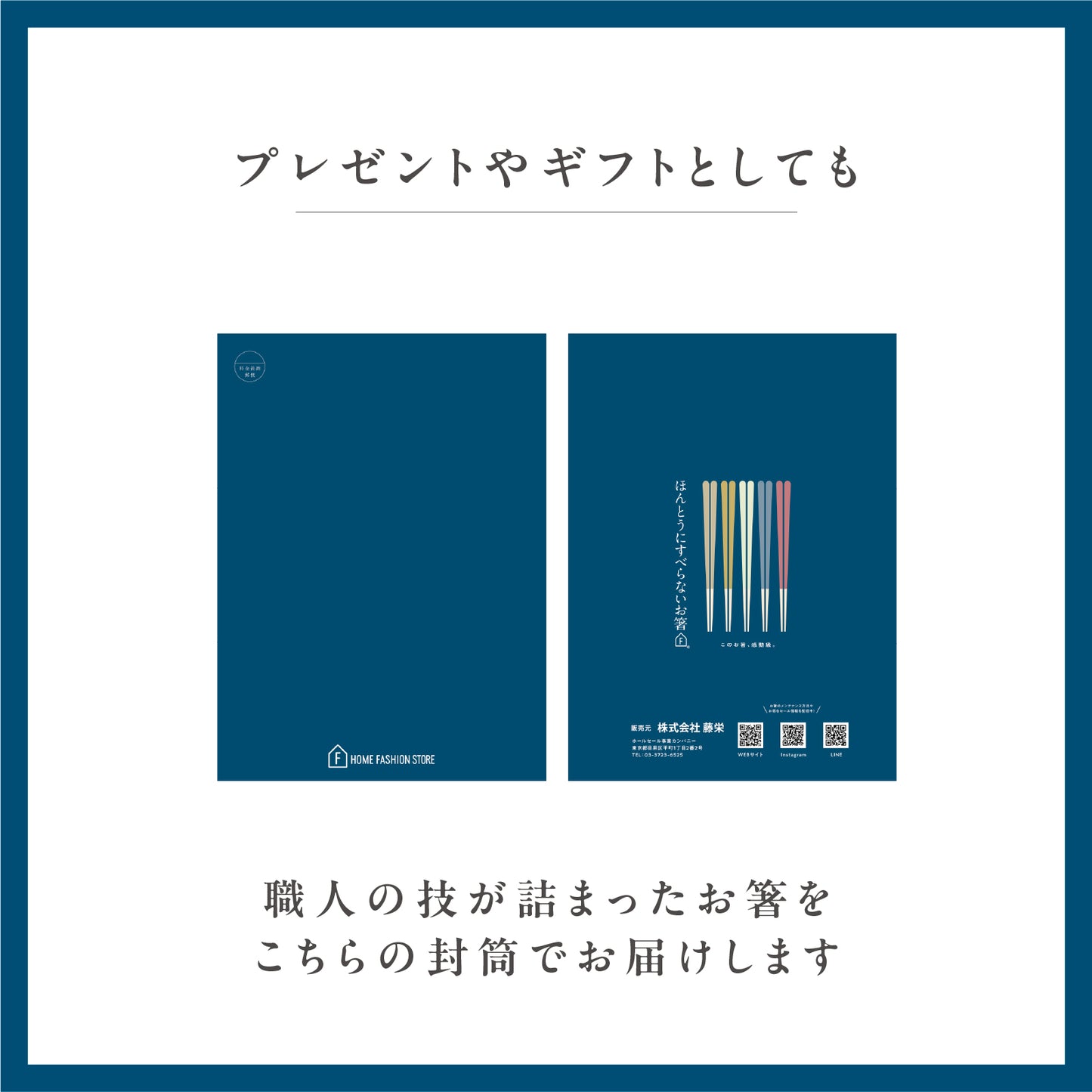 ほんとうにすべらないお箸ギフト 2膳セット プレミアムモデル