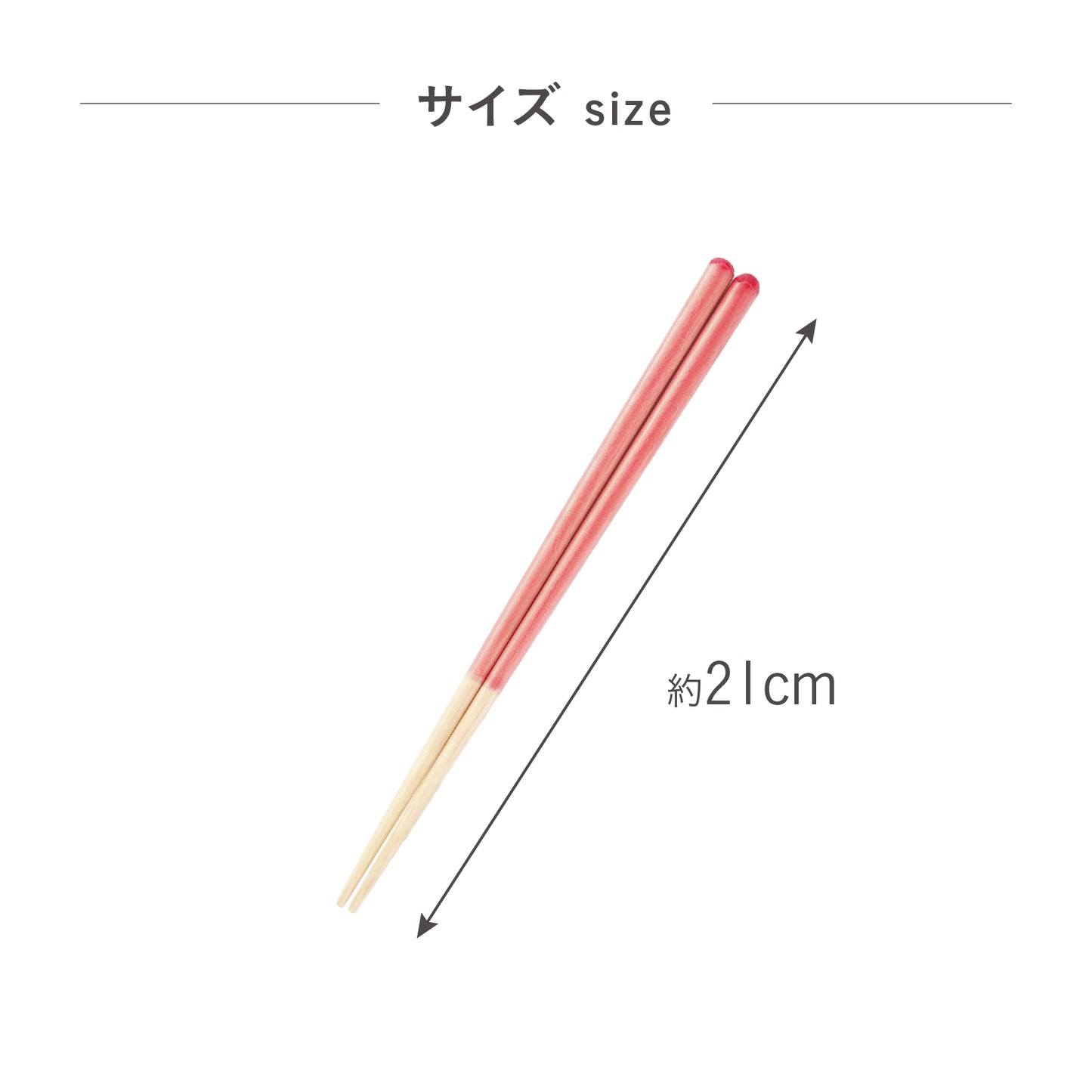 ほんとうにすべらないお箸エントリーモデル|子供の練習や高齢者にも安心して使える藤栄のお箸 フォグクリア21cm