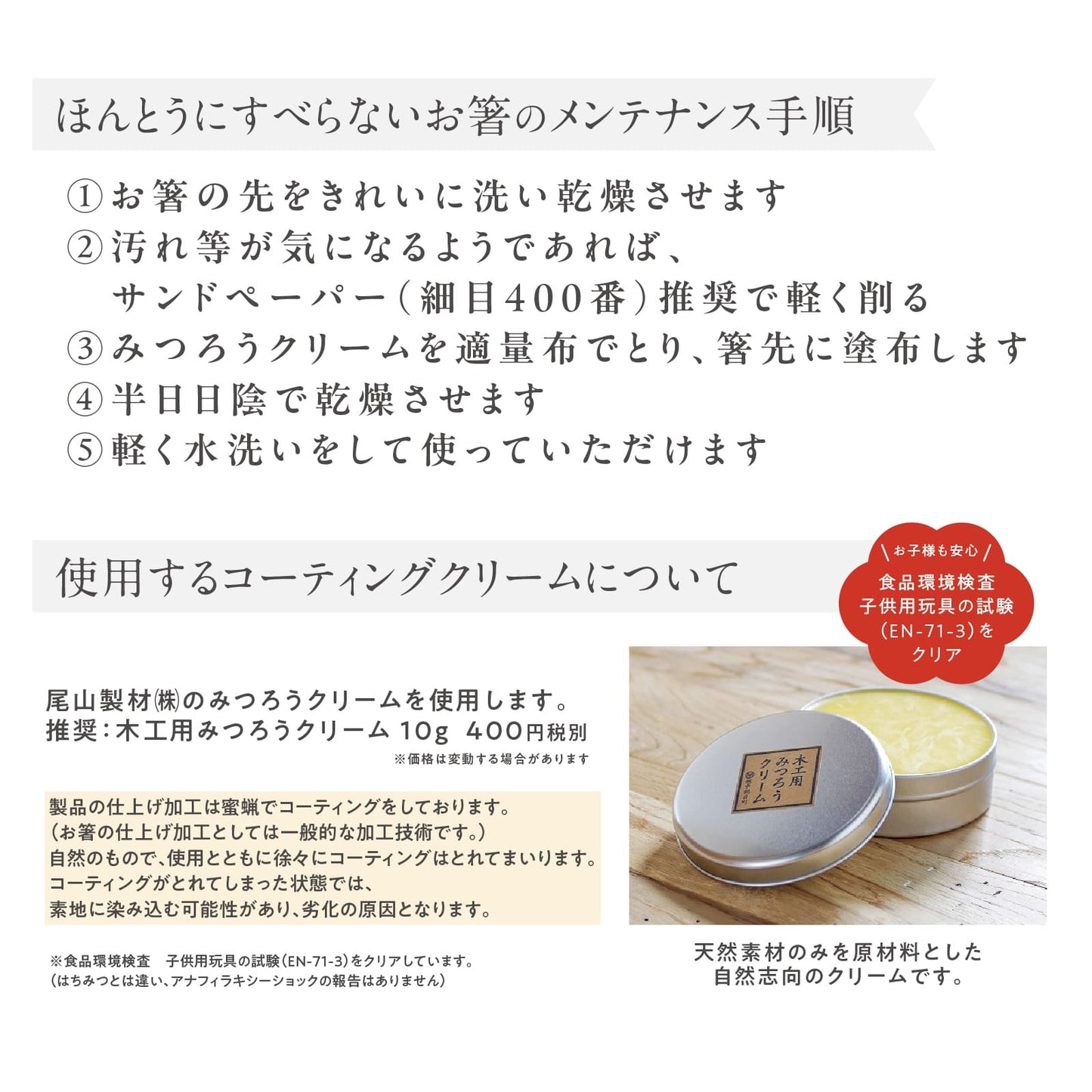 ほんとうにすべらないお箸|子供の練習や高齢者にも安心して使える藤栄のお箸 みつろうクリーム