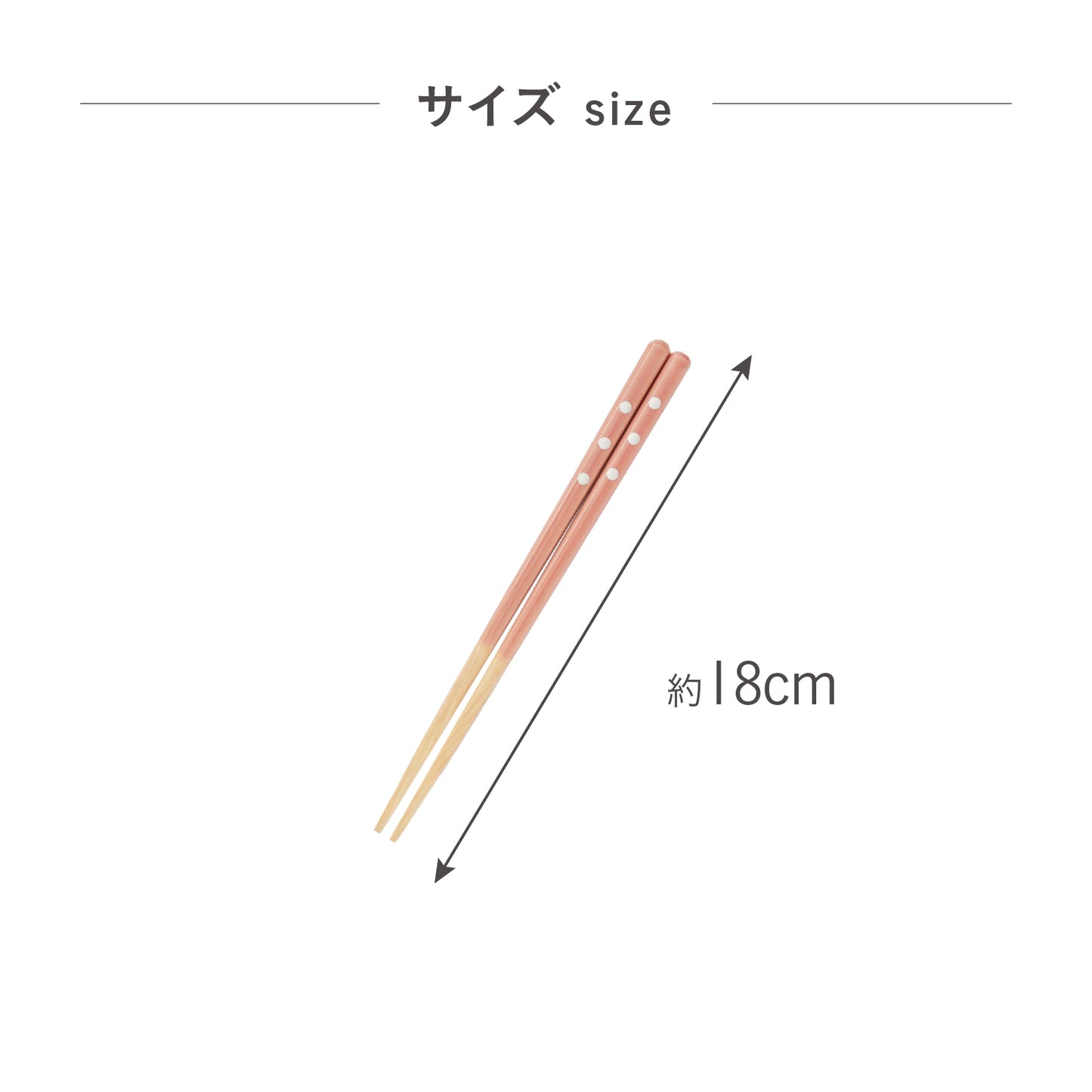 ほんとうにすべらないお箸スタンダードモデル|子供の練習や高齢者にも安心して使える藤栄のお箸 こどもキッズ用ピンク18cm