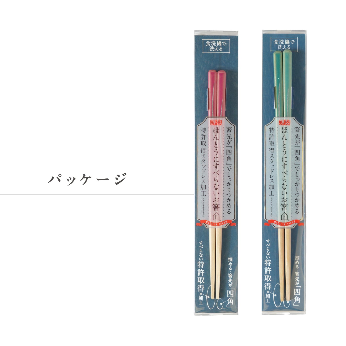 ほんとうにすべらないお箸スタンダードモデル|子供の練習や高齢者にも安心して使える藤栄のお箸 月