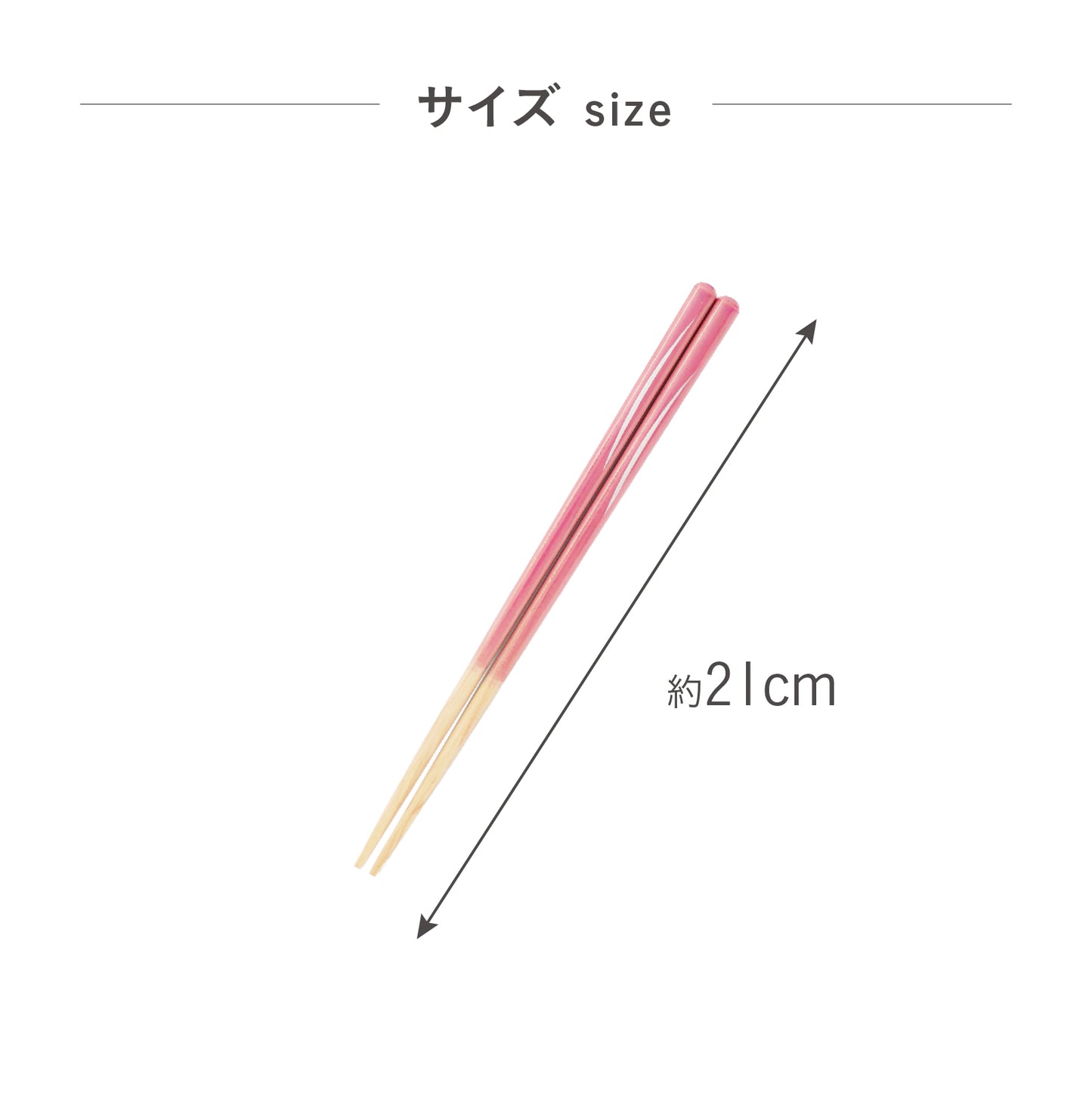 ほんとうにすべらないお箸スタンダードモデル|子供の練習や高齢者にも安心して使える藤栄のお箸 月ピンク21cm