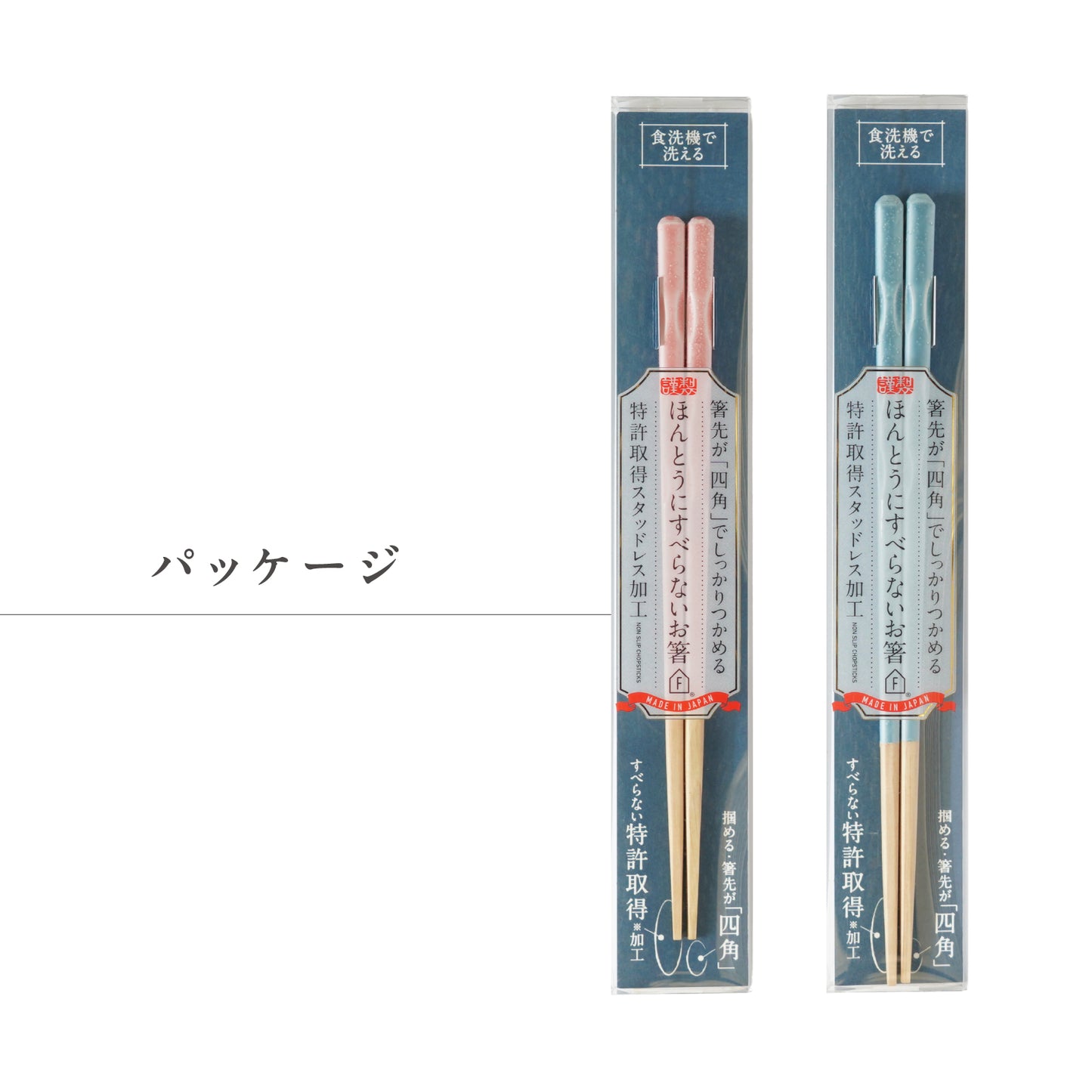 ほんとうにすべらないお箸スタンダードモデル|子供の練習や高齢者にも安心して使える藤栄のお箸 ポタリ―