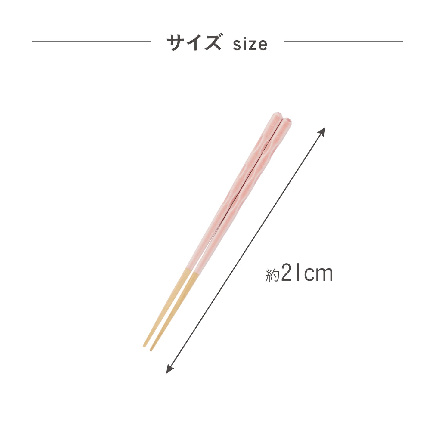 ほんとうにすべらないお箸スタンダードモデル|子供の練習や高齢者にも安心して使える藤栄のお箸 ポタリ―ピンク21cm