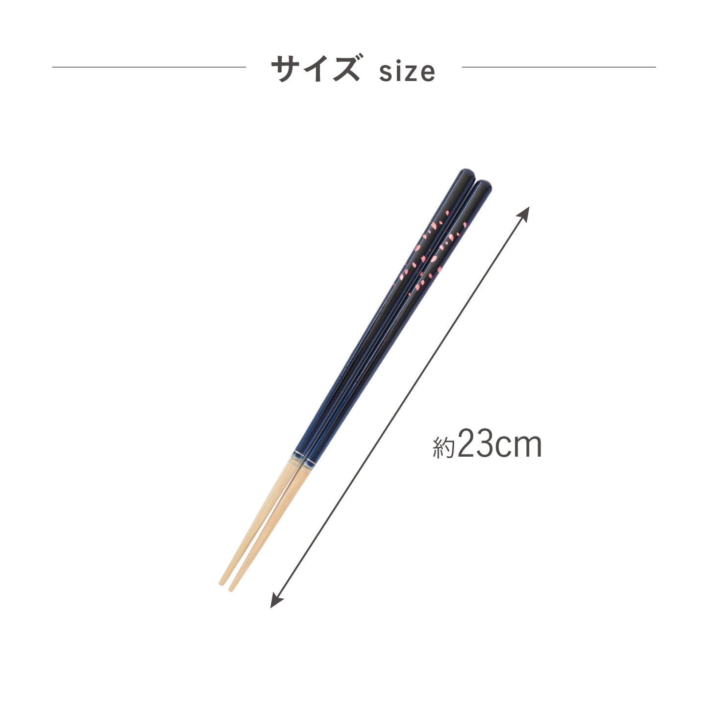 ほんとうにすべらないお箸スタンダードモデル|子供の練習や高齢者にも安心して使える藤栄のお箸 桜舞うブラック23cm