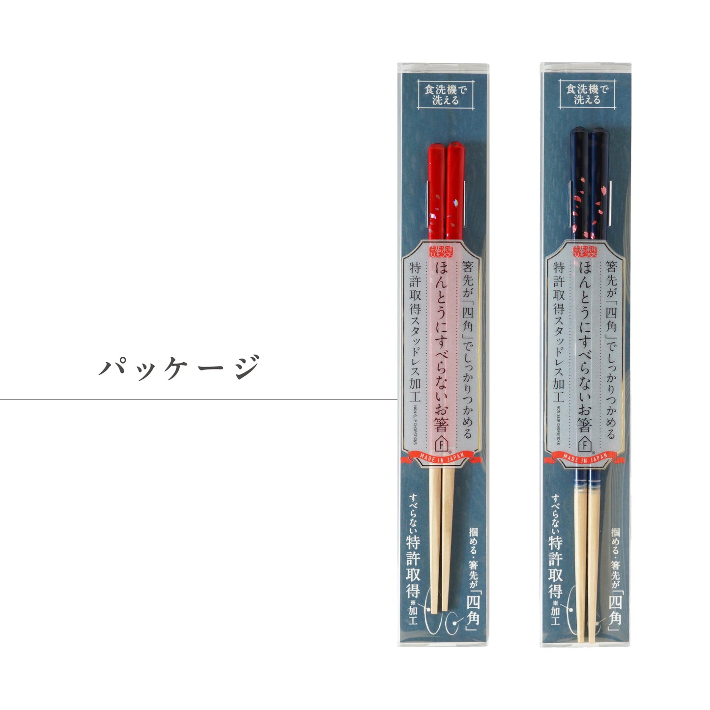 ほんとうにすべらないお箸スタンダードモデル|子供の練習や高齢者にも安心して使える藤栄のお箸 桜舞う