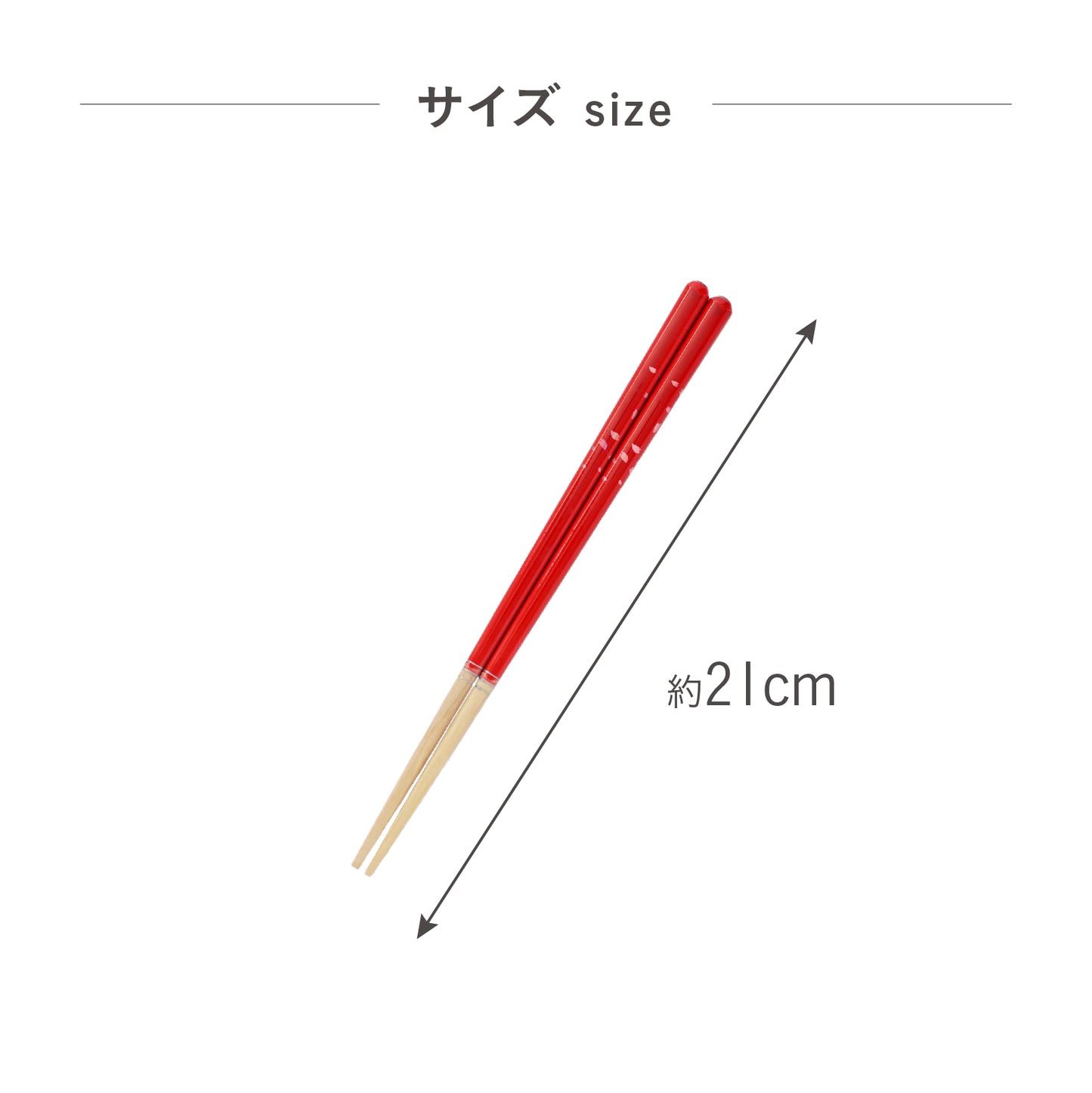 ほんとうにすべらないお箸スタンダードモデル|子供の練習や高齢者にも安心して使える藤栄のお箸 桜舞うレッド21cm