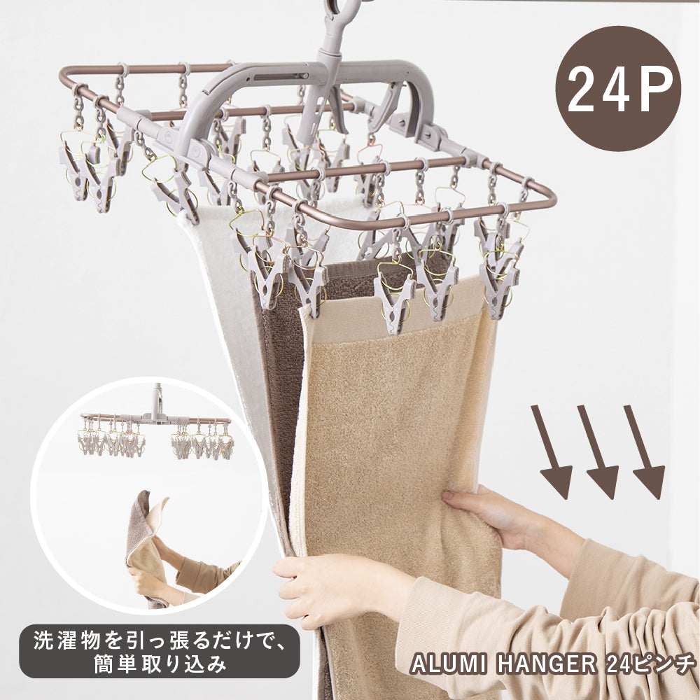 アルミハンガー | カッパーブラウン 24P
