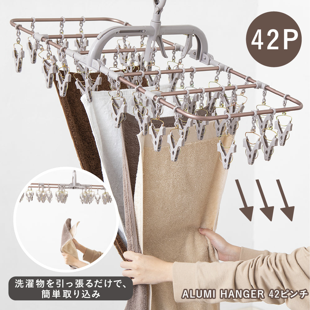 アルミハンガー | カッパーブラウン 42P