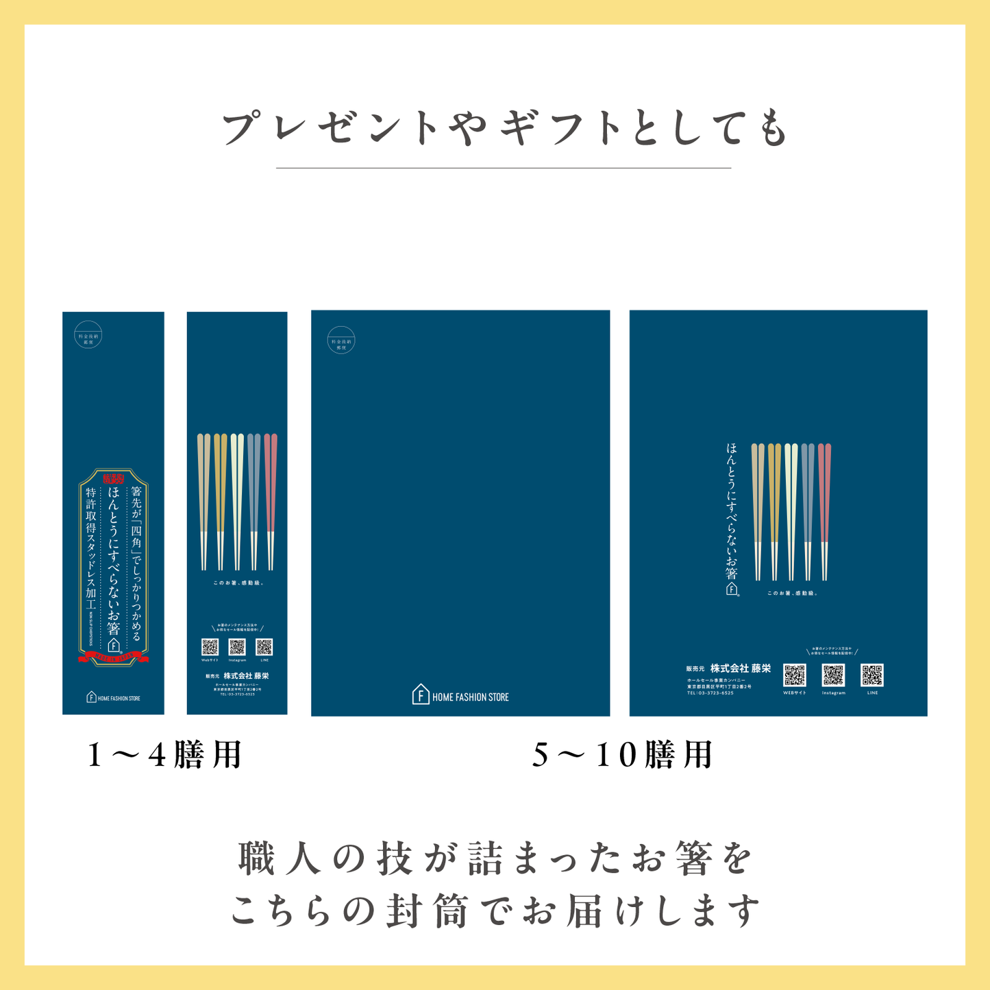 ほんとうにすべらないお箸 EDISONmamaコラボモデル