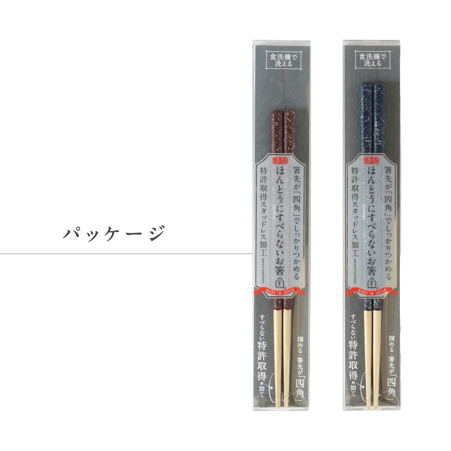 ほんとうにすべらないお箸 プレミアムモデル
