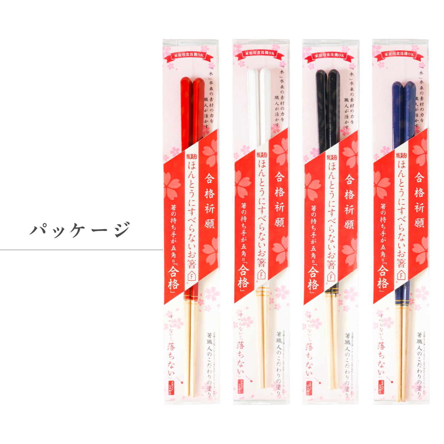 ほんとうにすべらないお箸 プレミアムモデル(社会催事)