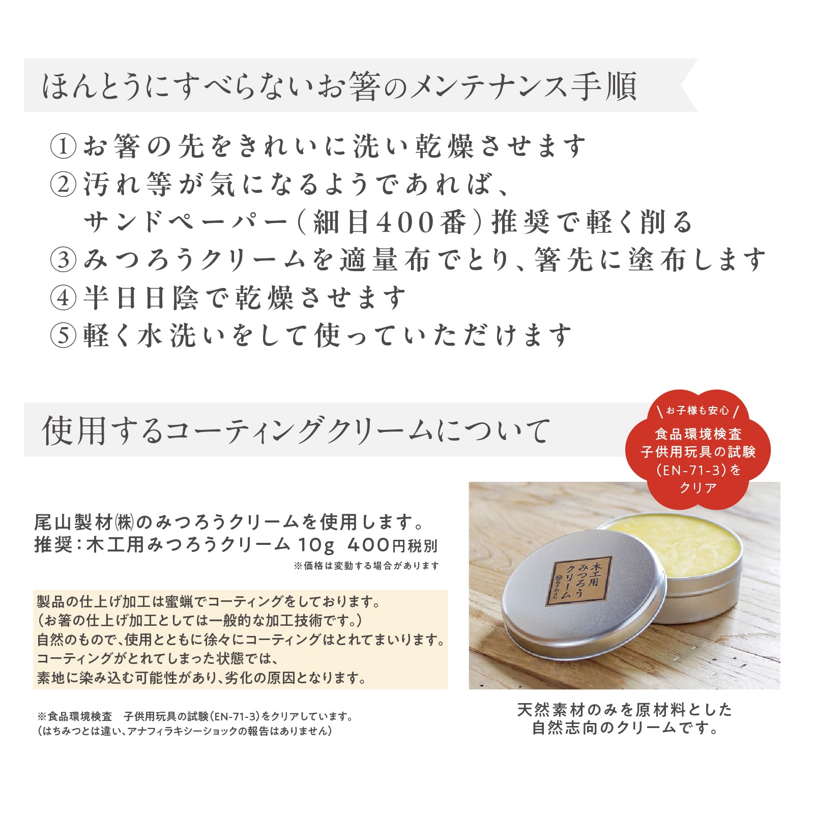 ほんとうにすべらないお箸スタンダードモデル｜子供の練習や高齢者にも安心して使える藤栄のお箸　みつろうクリーム