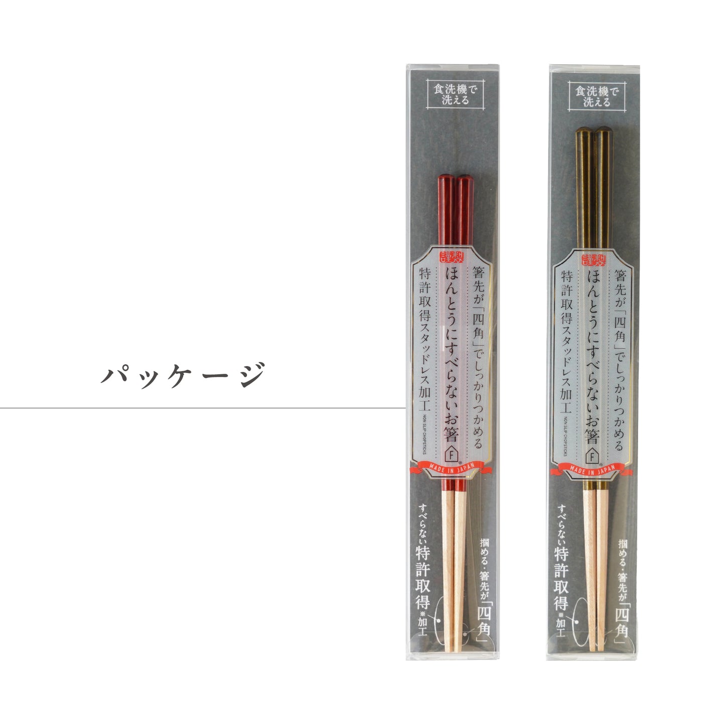 ほんとうにすべらないお箸 プレミアムモデル