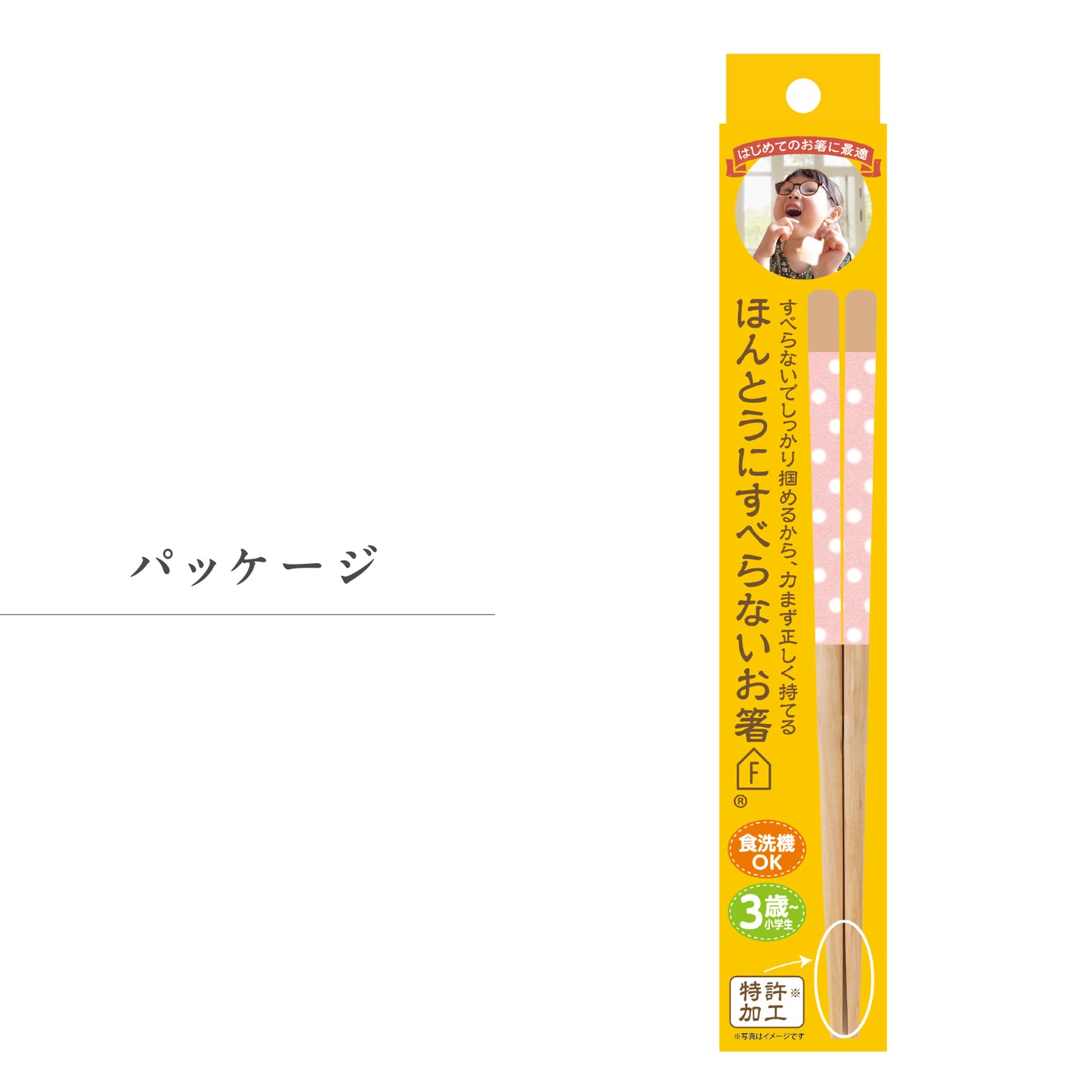 ほんとうにすべらないお箸 EDISONmamaコラボモデル