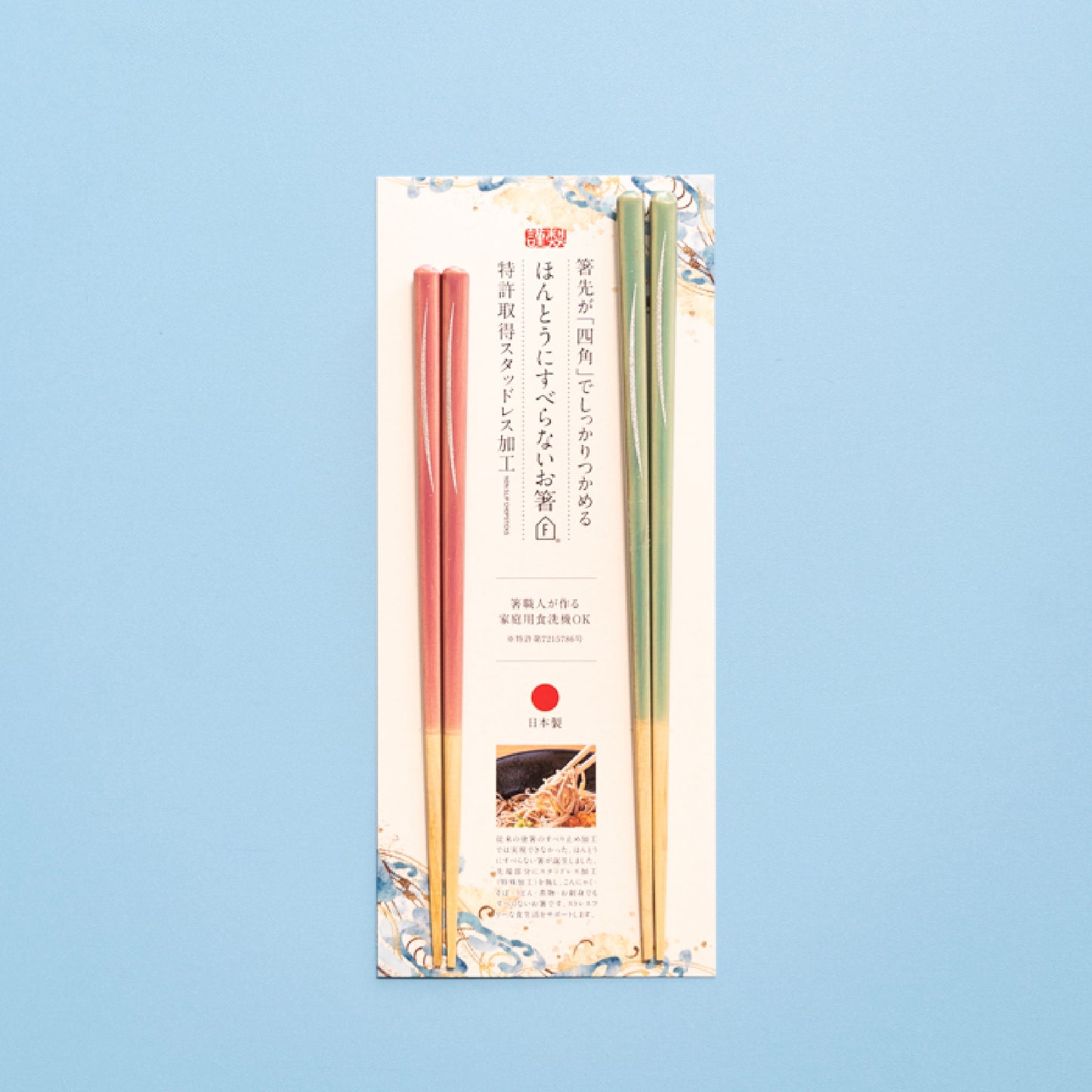 ほんとうにすべらないお箸ギフト 2膳セット スタンダードモデル