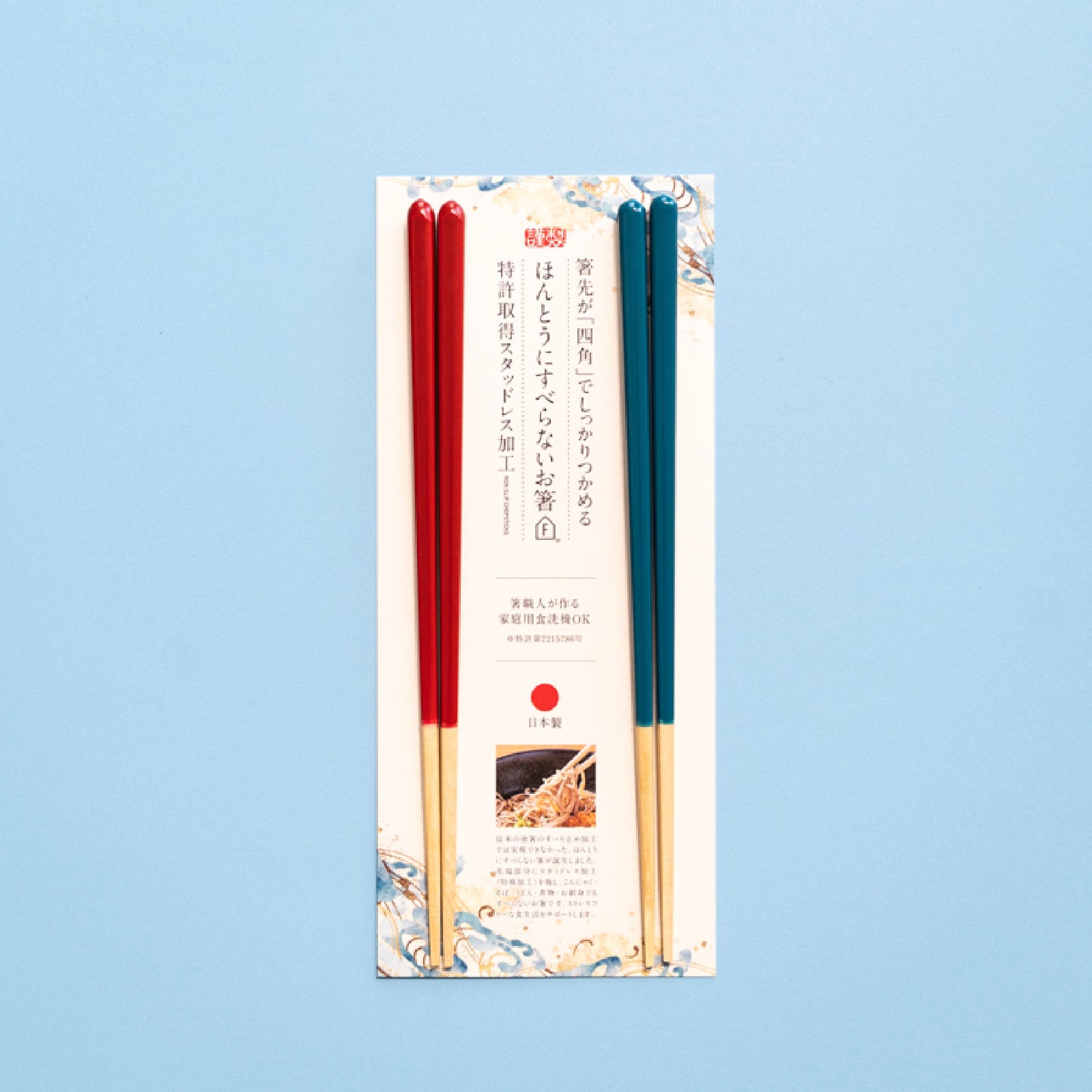 ほんとうにすべらないお箸ギフト 2膳セット エントリーモデル