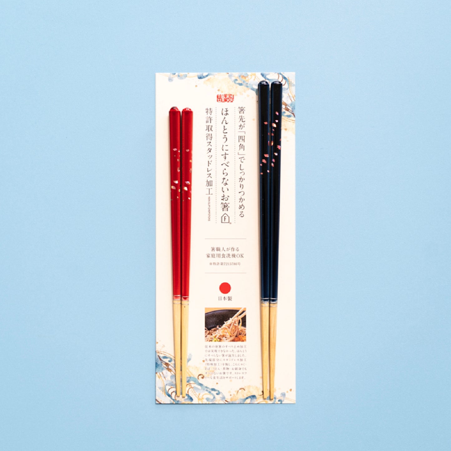 ほんとうにすべらないお箸ギフト 2膳セット スタンダードモデル