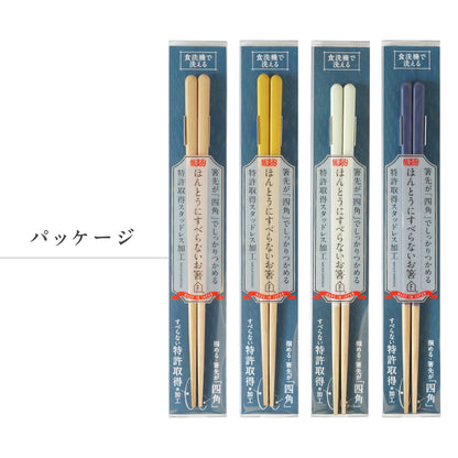 ほんとうにすべらないお箸スタンダードモデル｜子供の練習や高齢者にも安心して使える藤栄のお箸　マイルド