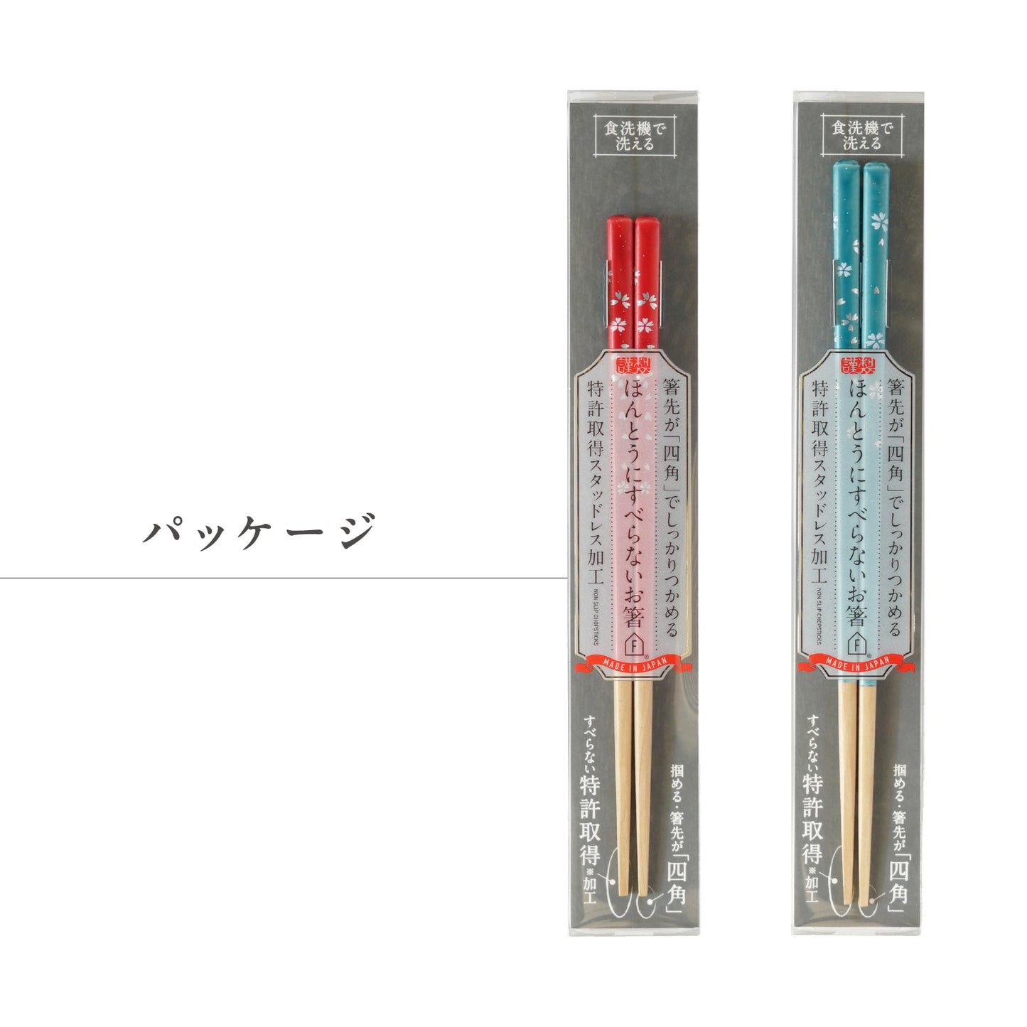 ほんとうにすべらないお箸 プレミアムモデル