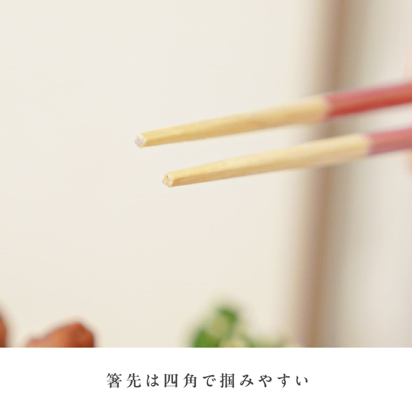 ほんとうにすべらないお箸 プレミアムモデル