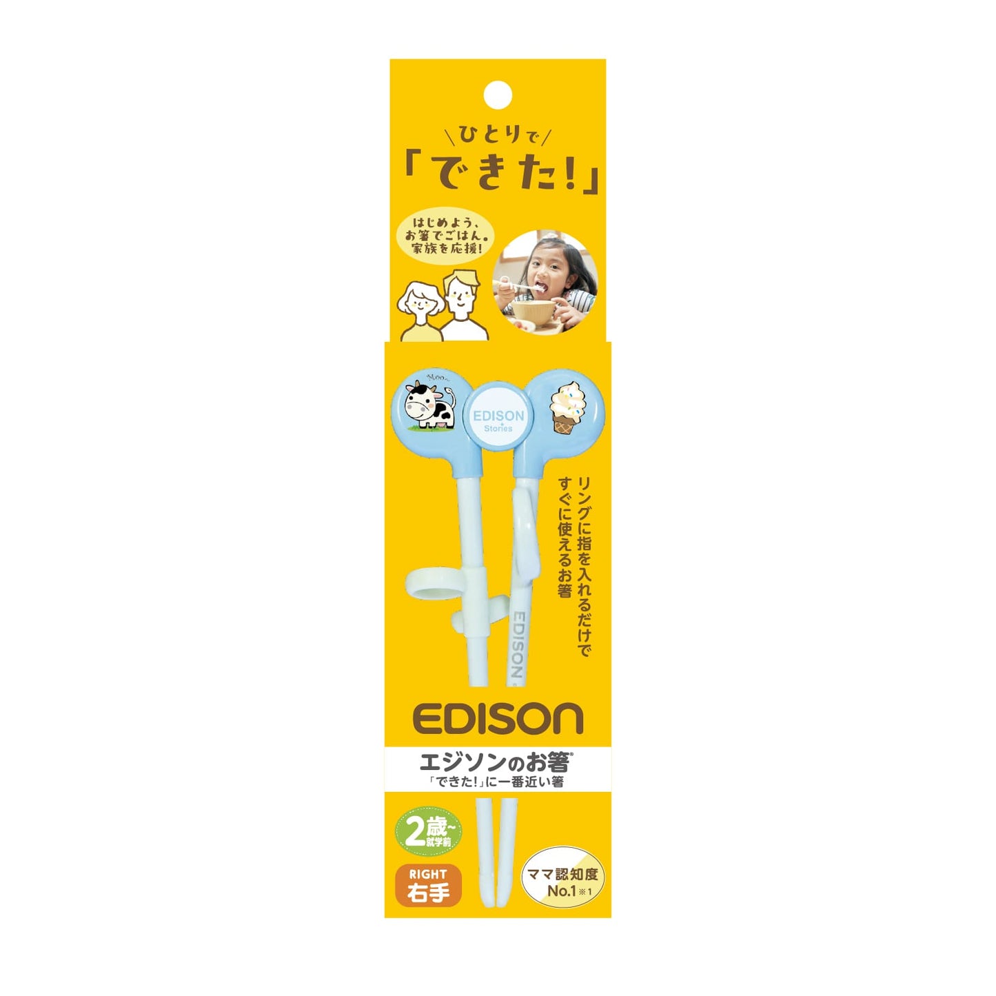 エジソンのお箸Ⅰ