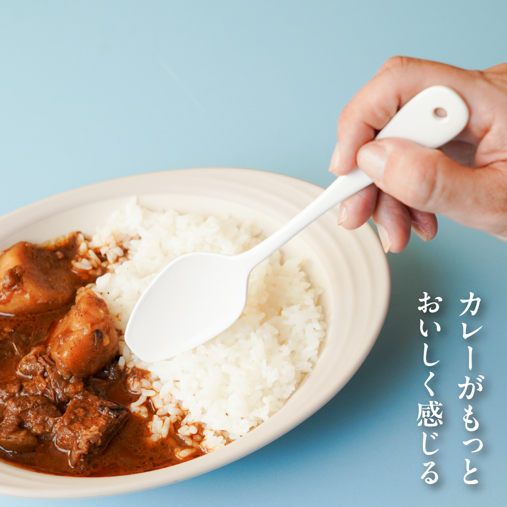 カレーがもっとおいしく感じるスプーン