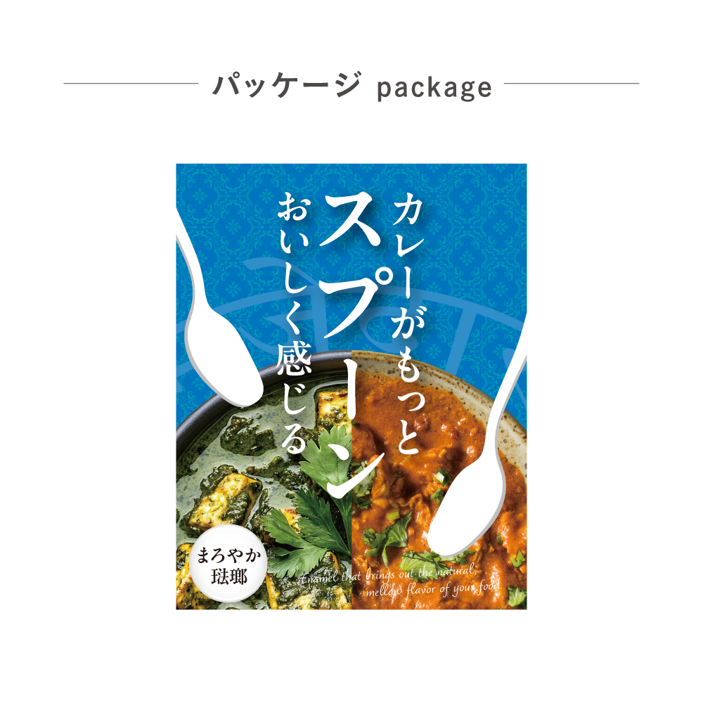 カレーがもっとおいしく感じるスプーン