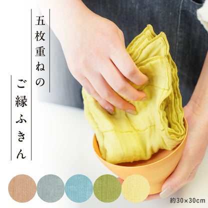 五枚重ねのご縁ふきん（30×30cm）