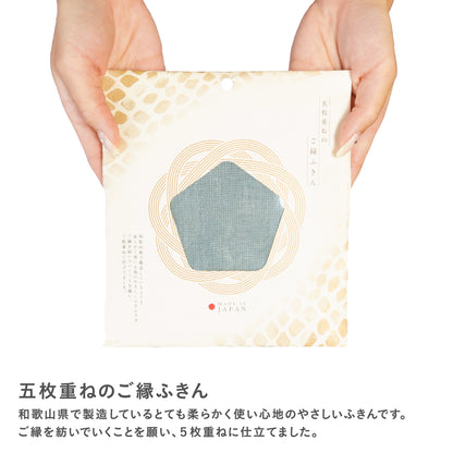 五枚重ねのご縁ふきん（30×30cm）