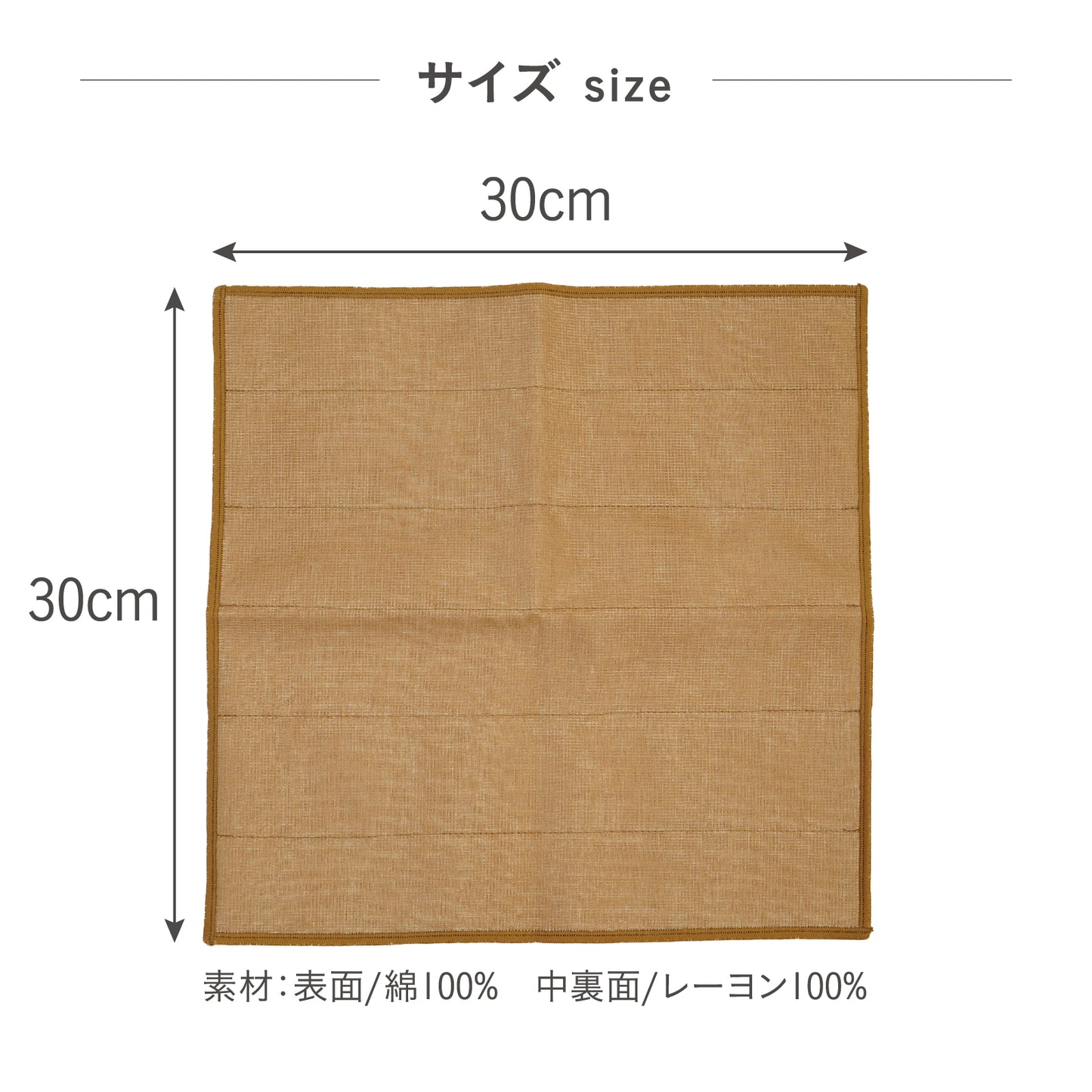 五枚重ねのご縁ふきん（30×30cm）