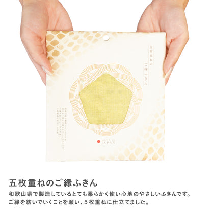 五枚重ねのご縁ふきん（30×30cm）