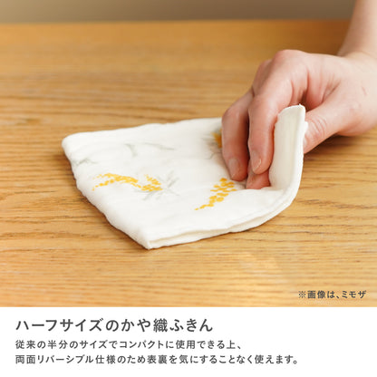 ちょうどいい大きさのハーフサイズかや織ふきん（14×28cm）